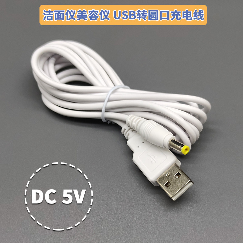 金稻金稻KD9901/9910美容仪充电线 导入仪USB充电器 洁面仪圆口线