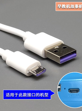 充电器早教机小谷智伴USB数据线