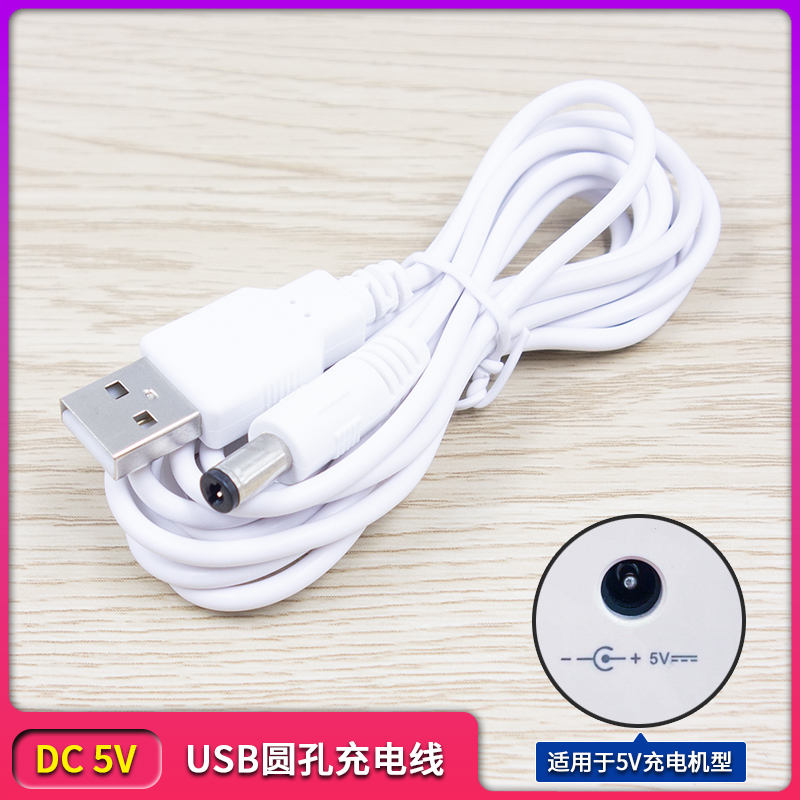 好女人吸奶器5V充电线圆孔数据线
