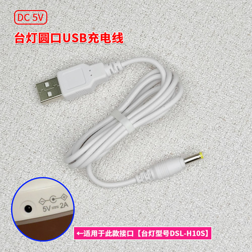 适用于 读书郎DSL-H10S多功能读写润眼台灯充电线 护眼台灯充电器