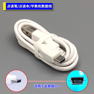 适用读书郎F35 F200 E01 Q1点读机充电器 T口数据线 点读笔充电器
