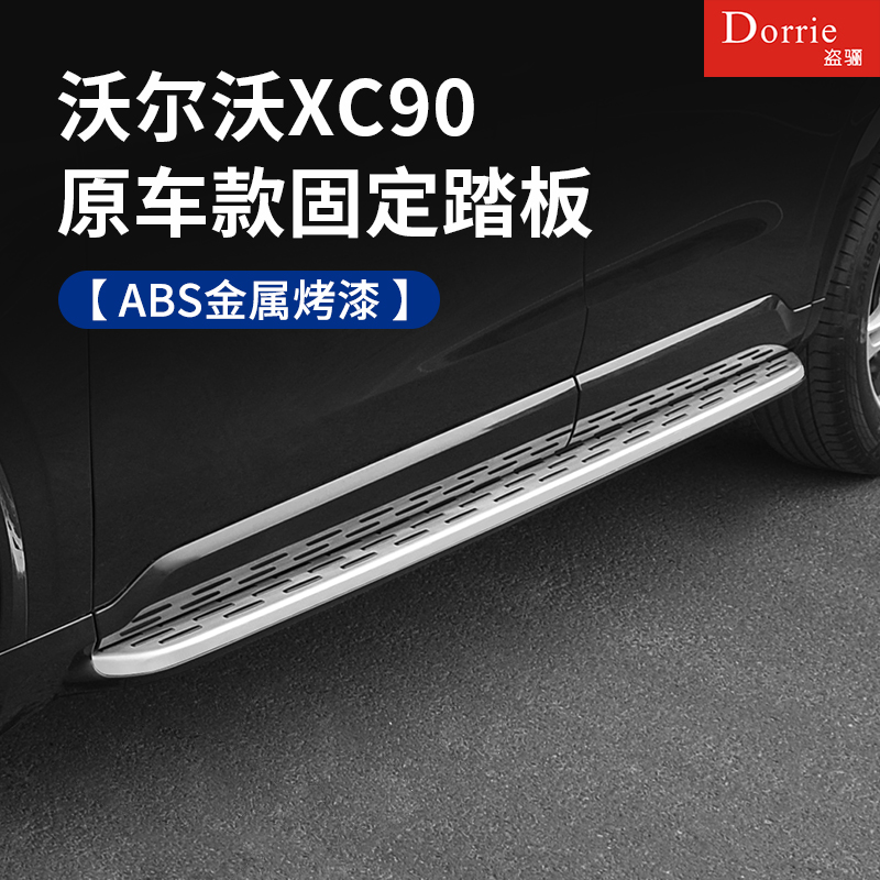 专用于2024款沃尔沃XC90外侧脚踏板 沃尔沃XC90电动踏板 外侧踏板