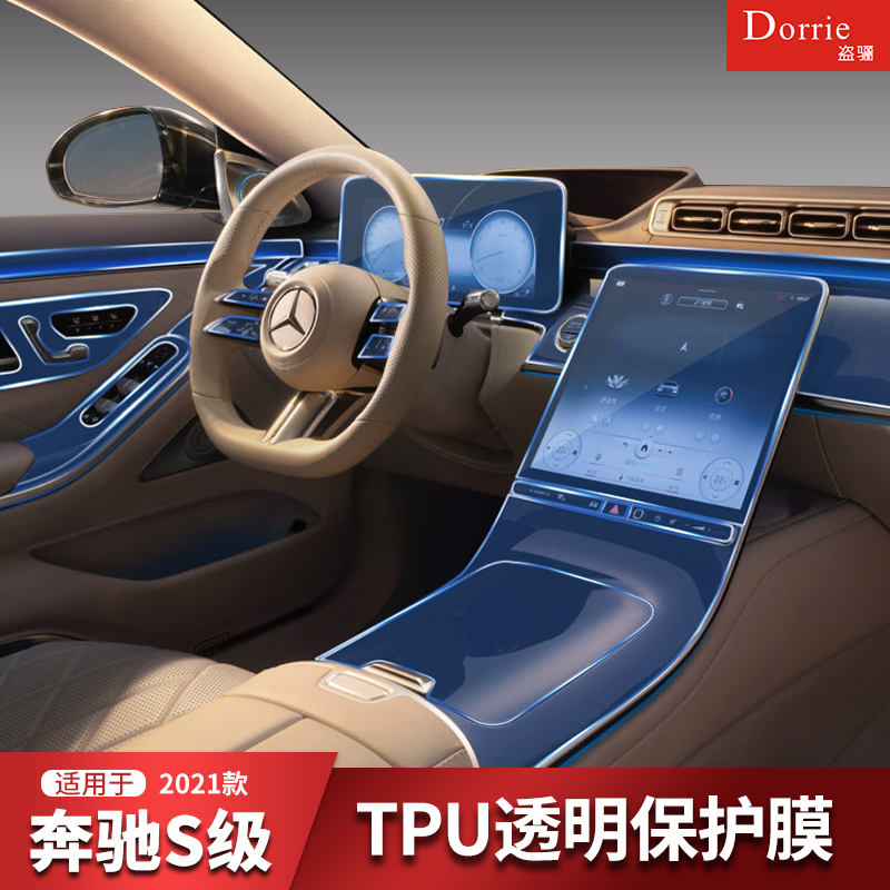 奔驰专用于中控台内饰贴膜