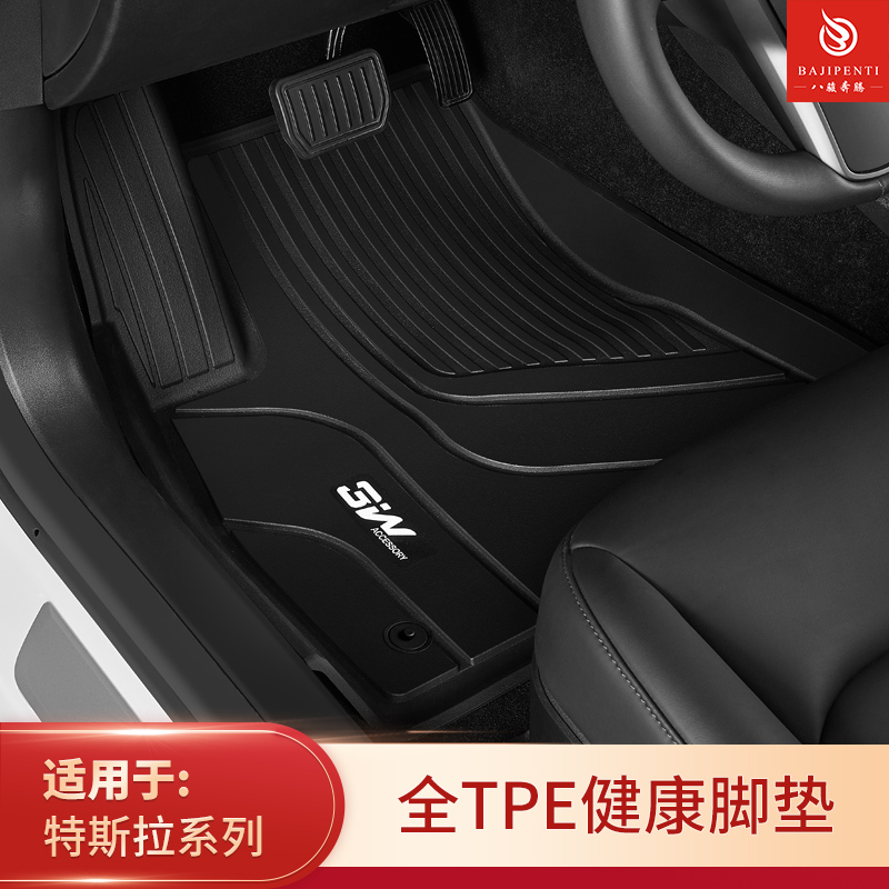 特斯拉Model3Y全TPE脚垫大套装