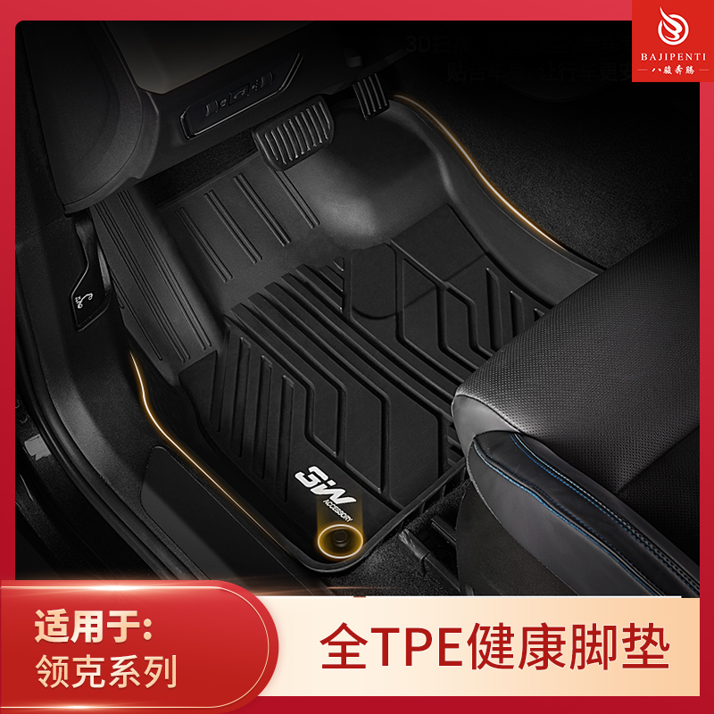 领克专车专用全TPE脚垫