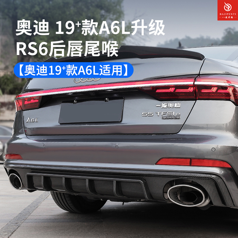 2019-2024款奥迪A6L升级改装RS6后唇尾喉 圆形排气管外观改造尾管
