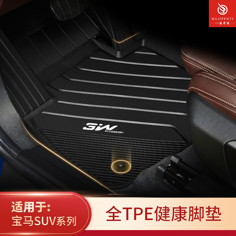 宝马SUV专车专用全TPE脚垫