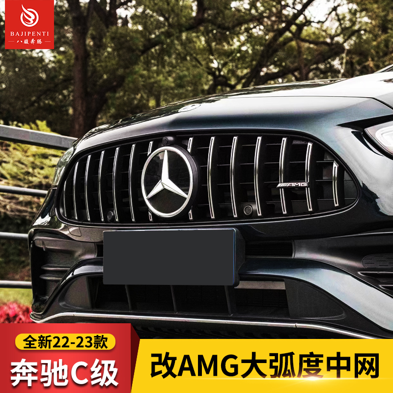 22-23款奔驰C级改装AMG中网