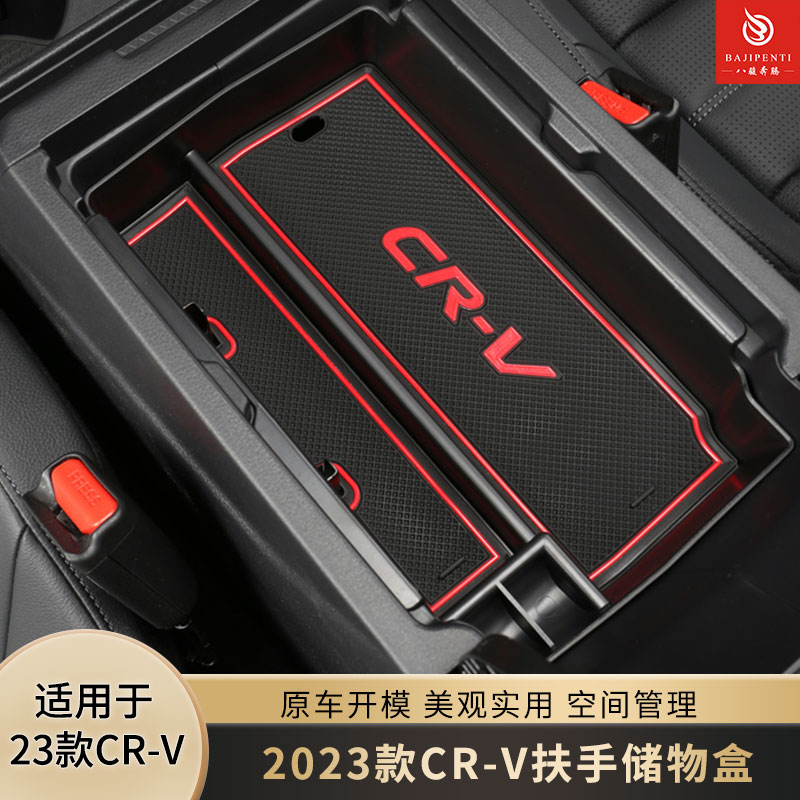 23款本田CR-V扶手箱储物盒