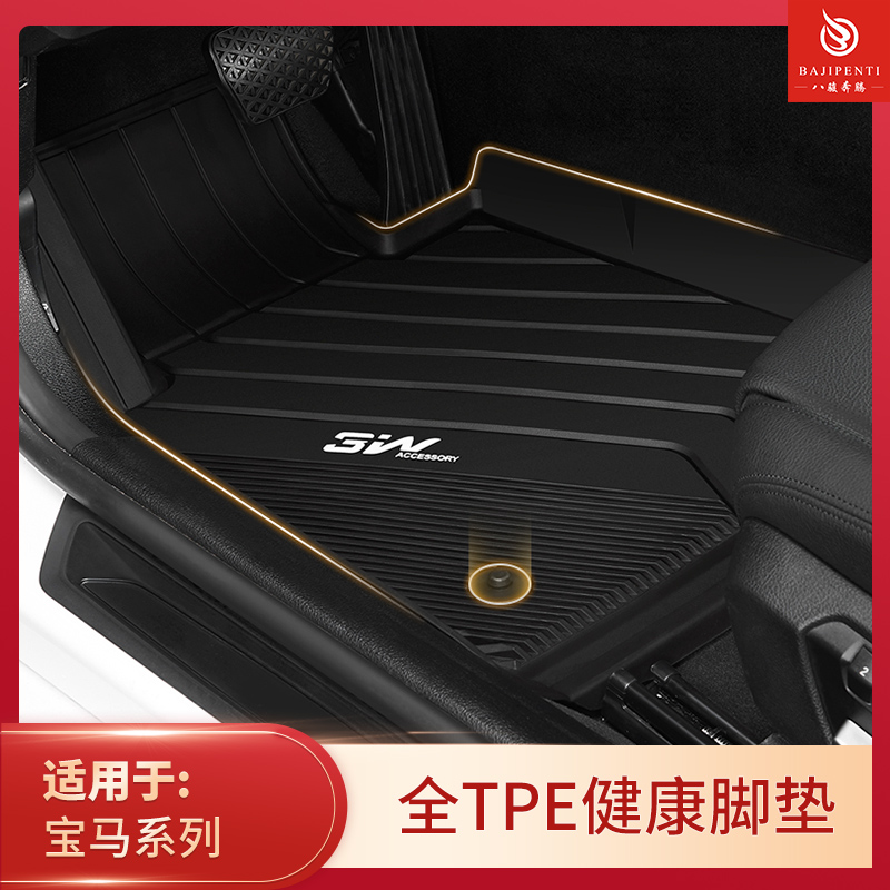 宝马专车专用全TPE脚垫