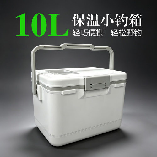 轻便保温虾箱10升小号钓箱