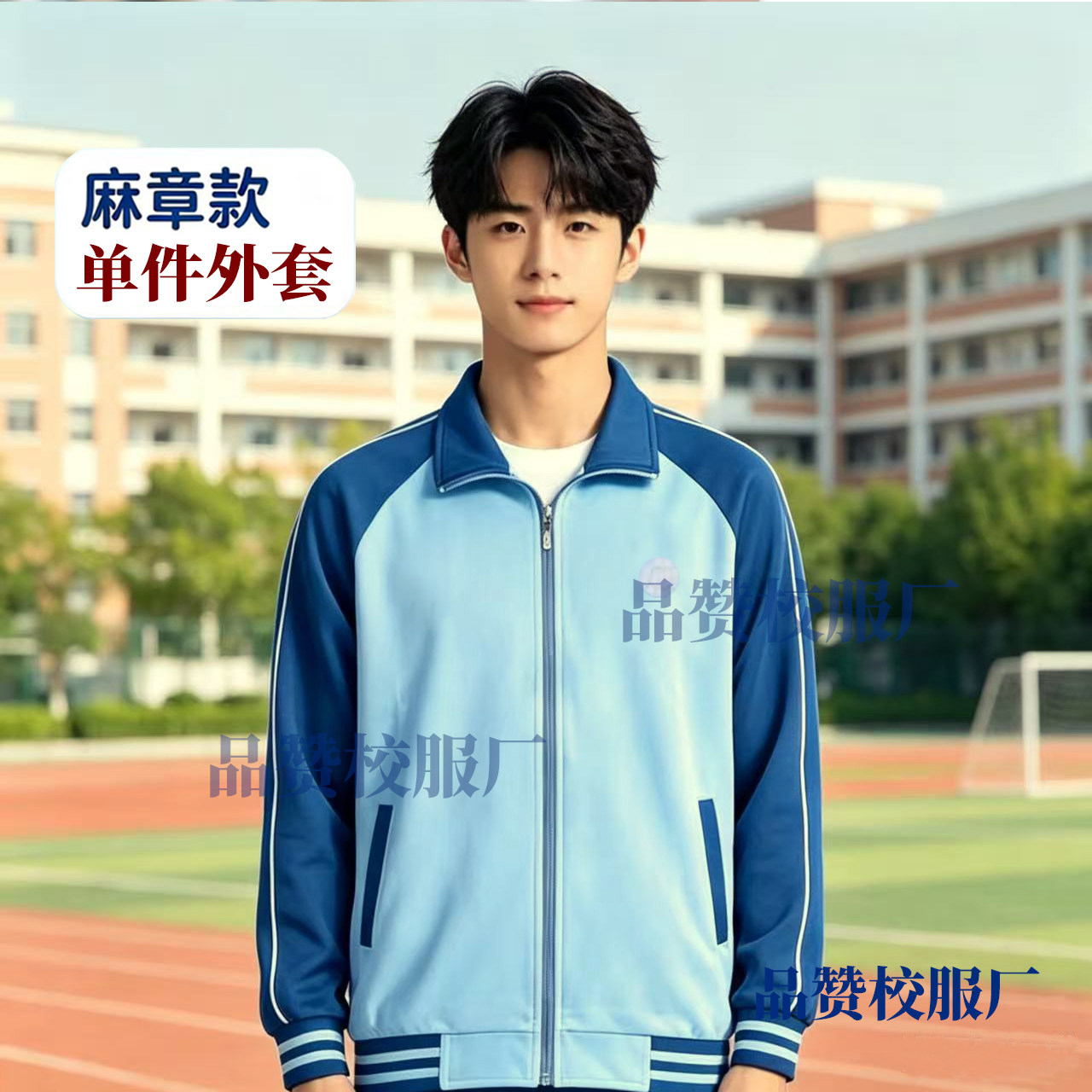 湛江市麻章区统一新款校服中小学高中职业学校春秋季运动外套