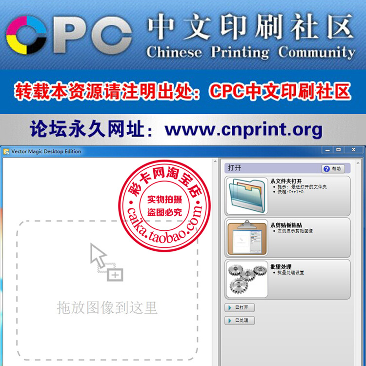 位图转矢量图软件 JPG转CDR图片转PDF中文自动抠图工具 Vector