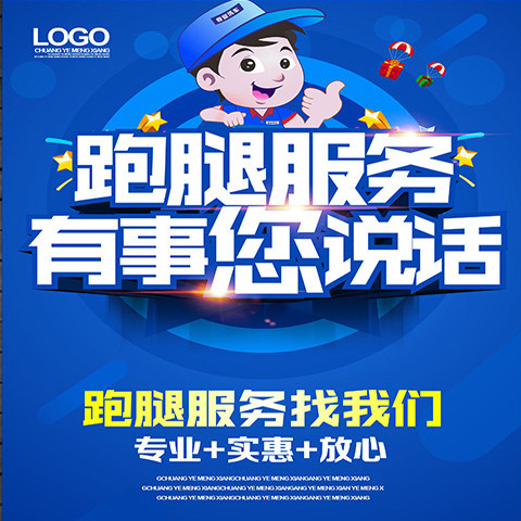 长沙跑腿办事湖南全省跑腿岳阳益阳株洲湘潭衡阳娄底邵阳湘西怀化