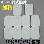 经络按摩仪贴片极片针灸硅胶粘片自粘贴按摩器贴电贴片插针 包邮