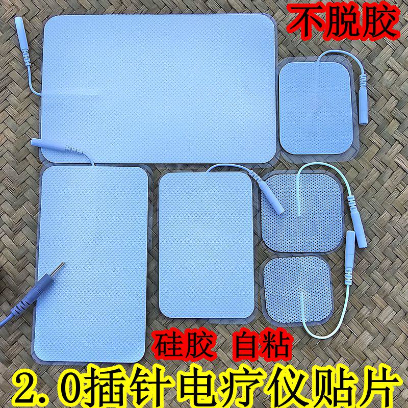 电疗仪家用电极片贴片无纺布配件插针2.0粘片大自粘硅胶脉冲片