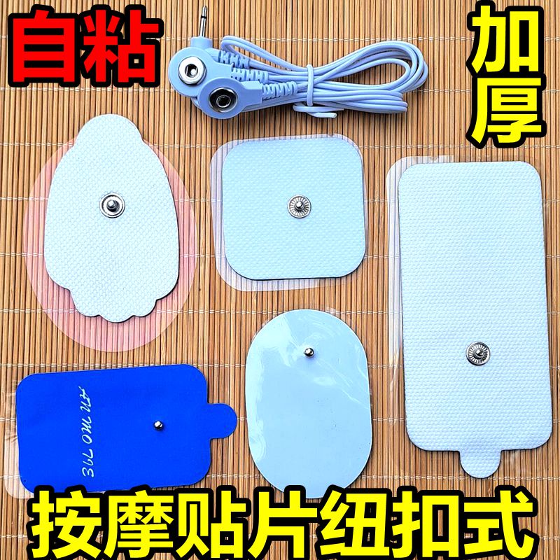 按摩仪通用阿是贴自粘式电极片