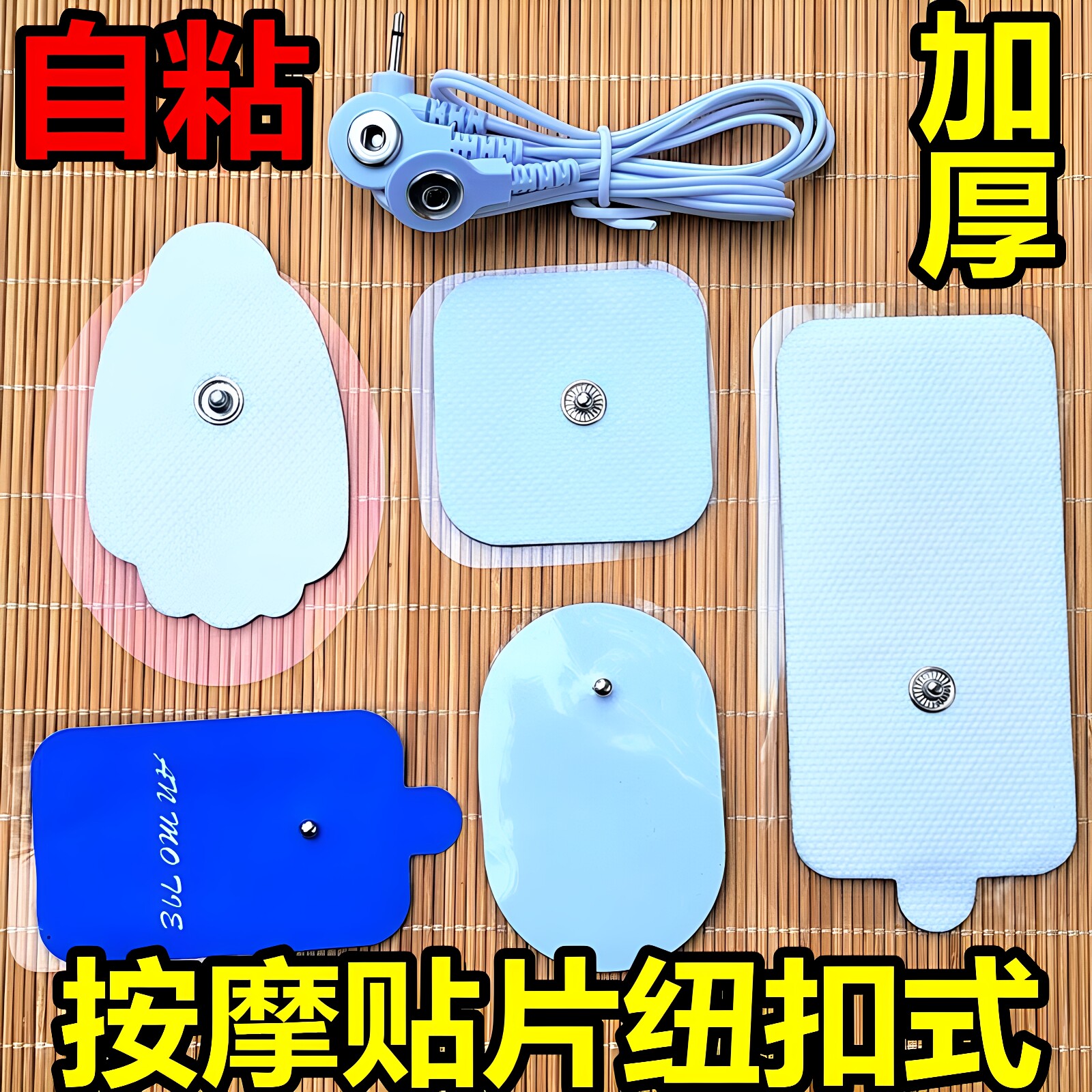 按摩仪通用阿是贴自粘式电极片