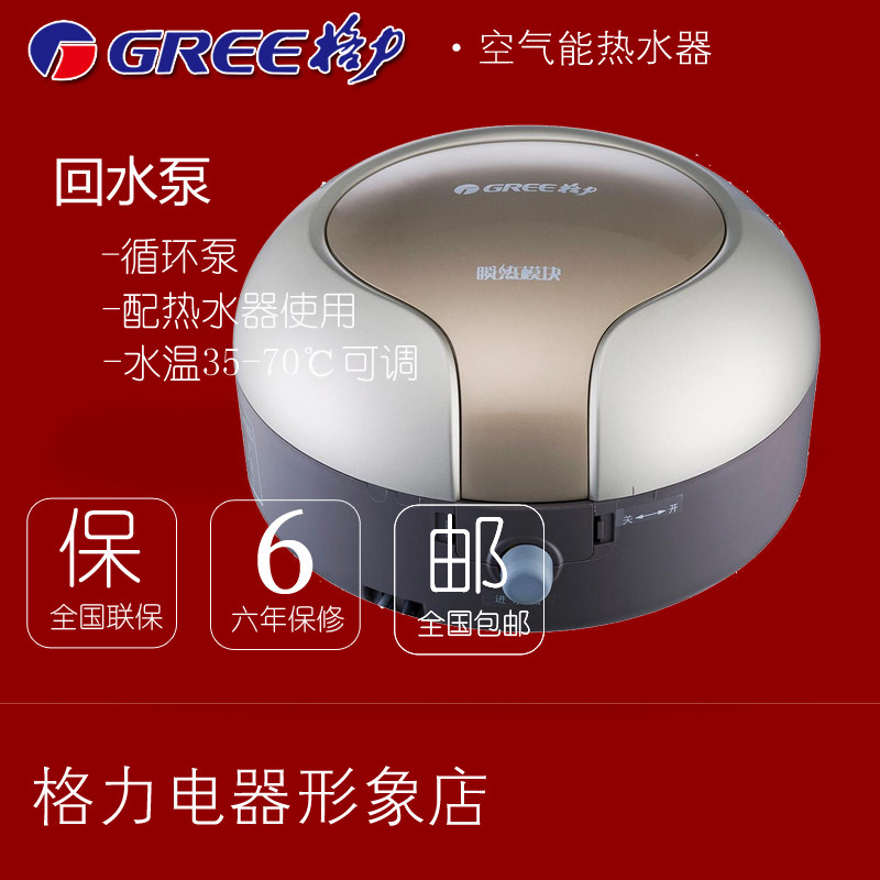 空气能热水器装置模块循环泵