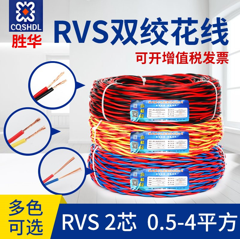 国标花线纯铜RVS消防线