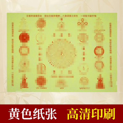 快速消业烟供火供忏悔纸