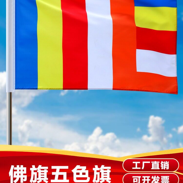 小号佛旗寺庙寺院禅寺五色旗帜彩旗多款旗帜