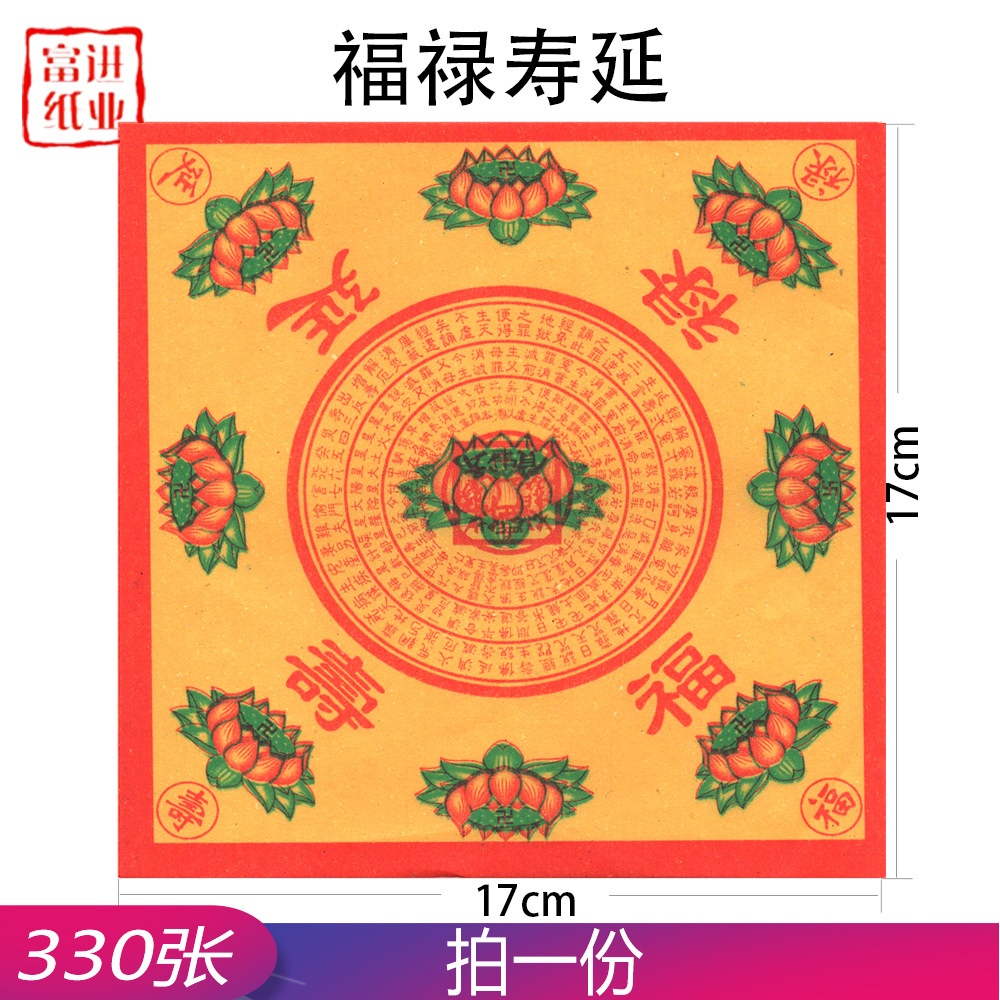 福路延330张彩色印烧纸纸钱