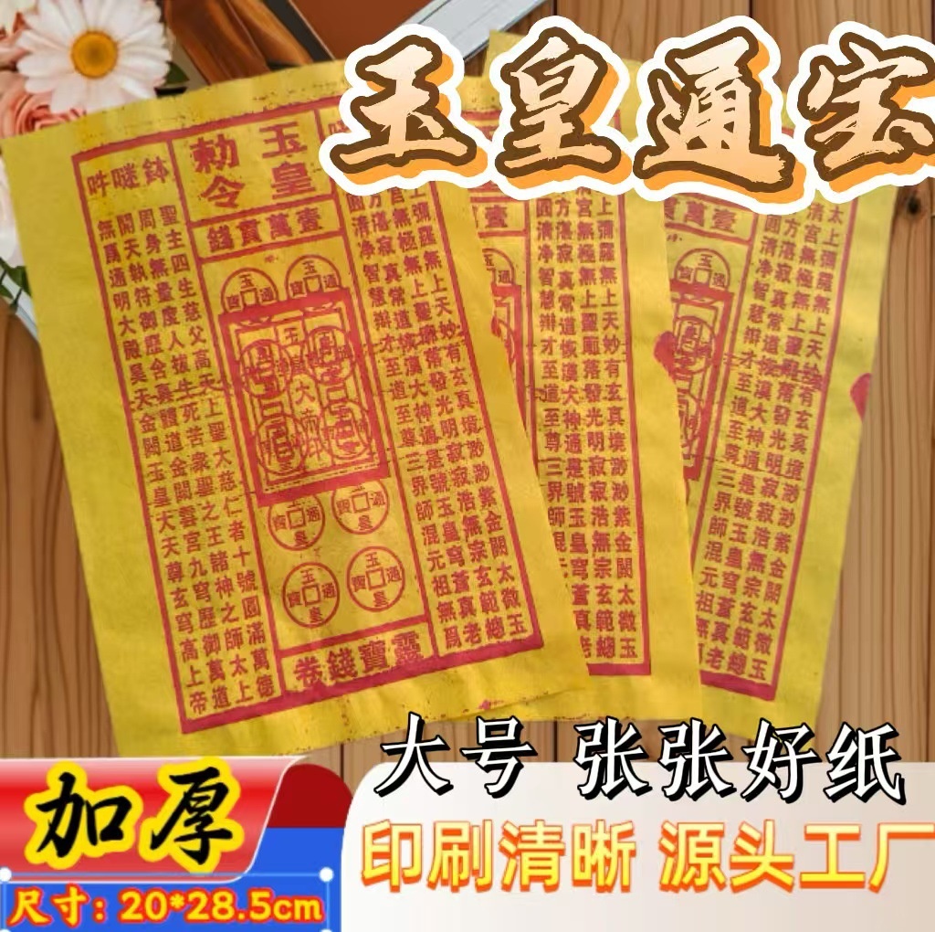 烧完留字玉黄裱纸寒衣