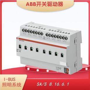 智能灯控系统 8.16.6.1 ABB 开关驱动器8路20A带电源检测