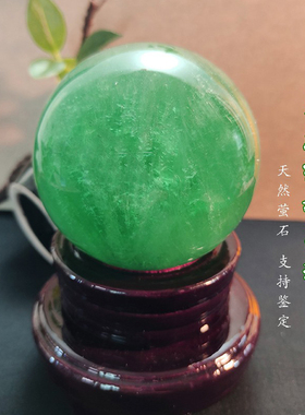 天然绿色水晶球摆件原矿萤石磨制家居客厅办公室装饰品