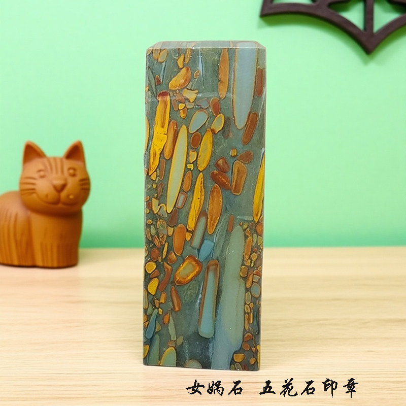 女娲石印章方章篆刻书画书法落款章姓名石头原石商务送礼刻字