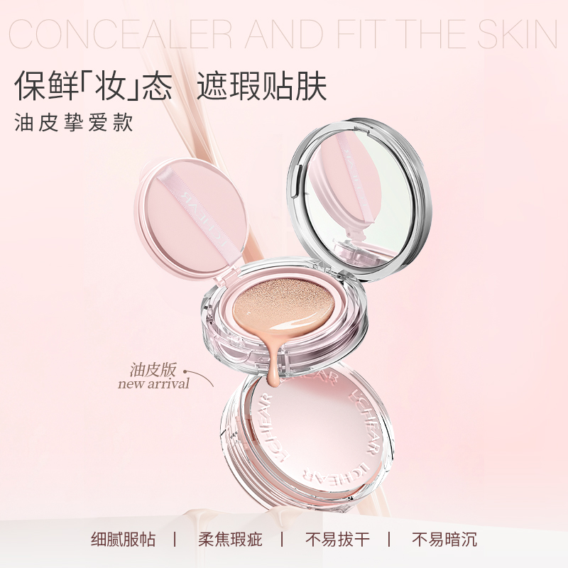 蕾琪气垫持妆久防水防汗