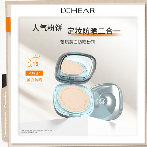 粉饼控油防晒LCHEAR/蕾琪