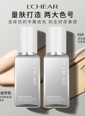 LCHEAR/蕾琪持妆粉底液白金粉底液银瓶持久水润不易脱妆防水防汗