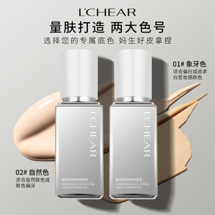 LCHEAR 蕾琪持妆粉底液白金粉底液银瓶持久水润不易脱妆防水防汗