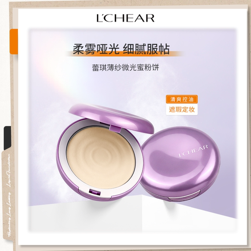 LCHEAR/蕾琪蕾琪玻色因粉饼清爽控油防水汗持久持妆不易卡粉脱妆