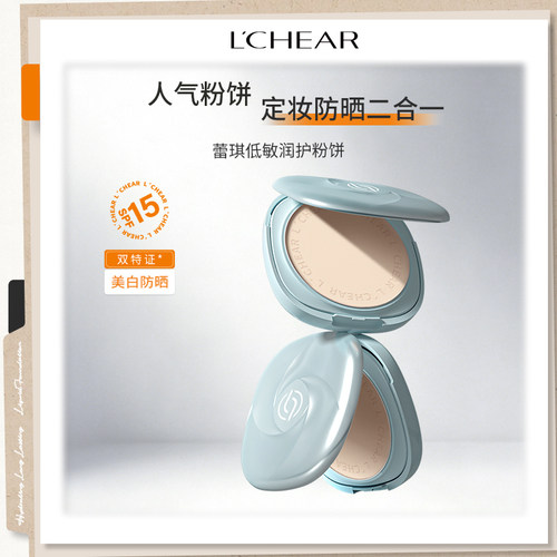 LCHEAR/蕾琪防晒粉饼新版大容量干湿两用美白防晒定妆粉饼防水