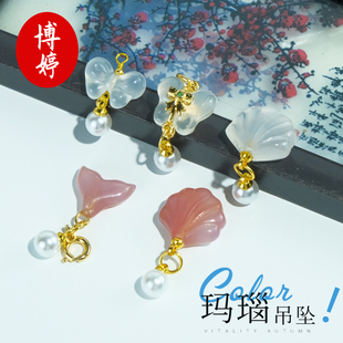 天然玛瑙珍珠扇贝蝴蝶吊坠 原创diy手工编织手链项链手绳配饰配件