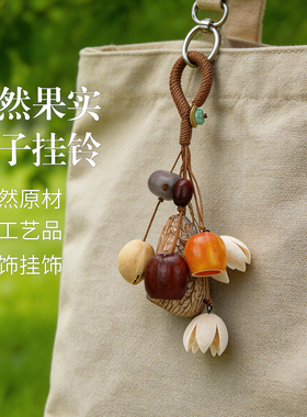 天然果壳种子挂铃果实原料包疗愈植物风铃背包挂件手工diy材料包