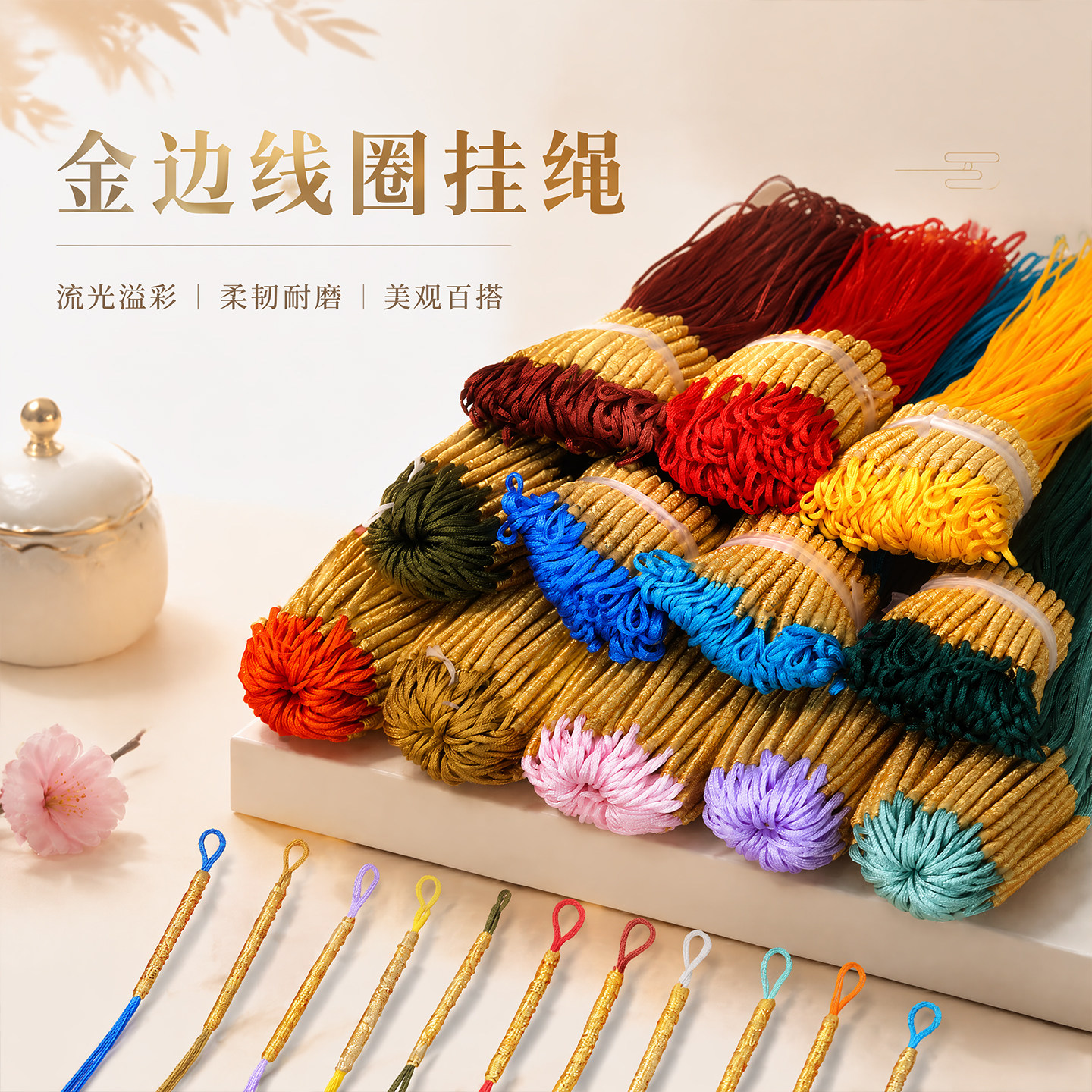 金边线圈挂绳DIY手工编绳线圈吊坠挂绳配件金色包边线圈手作辅料