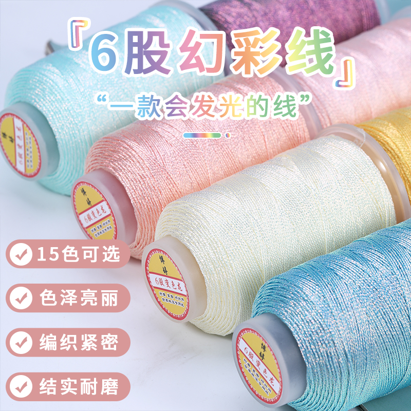 博婷幻彩线DIY编织固色