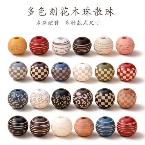 多色刻花木珠散珠复古多色带孔