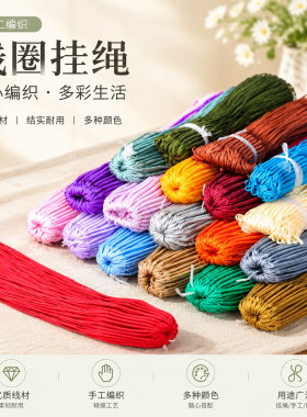 手工编织线圈挂绳不易起毛编织