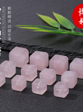 天然粉晶方糖隔珠配件 单珠散珠隔珠diy水晶饰品多宝五行手串配饰