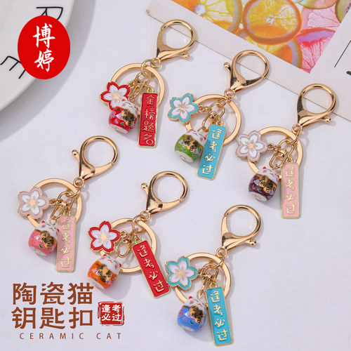 金榜题名樱花陶瓷猫钥匙扣挂件