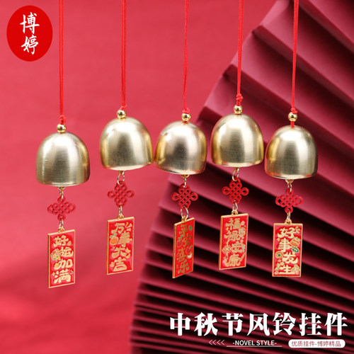 中秋节风铃中国结平安喜乐挂件