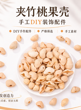 森系夹竹桃果壳DIY配件中空开口