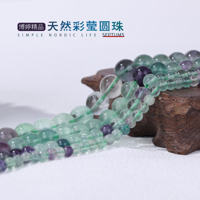 天然彩莹石圆珠散珠 半成品DIY手工制作紫绿水晶串珠手链饰品材料图片
