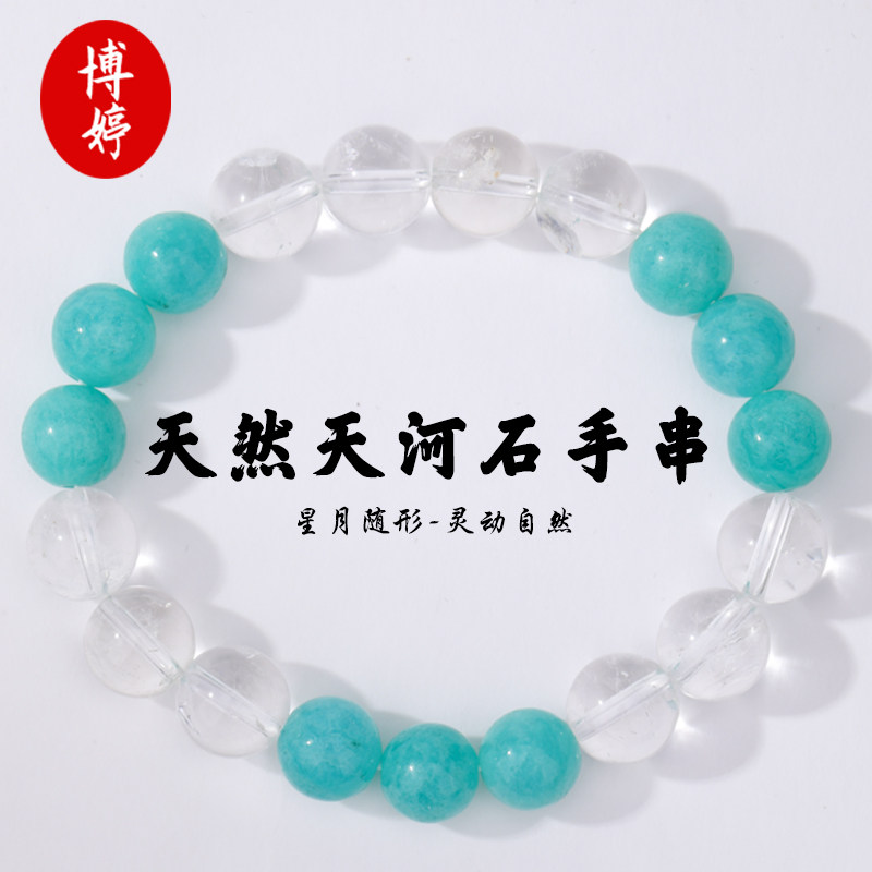 天然天河石星月随形白水晶手串多宝水晶手链女高级转运送礼物手饰