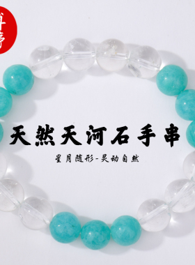 天然天河石星月随形白水晶手串多